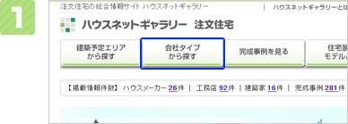 「会社タイプから探す」をクリックします。