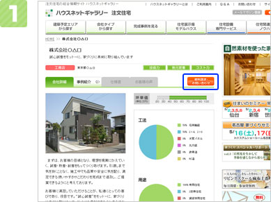 会社詳細画面の「資料請求・お問い合わせ」ボタンをクリックします。