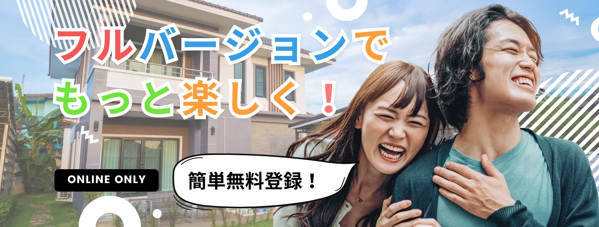 ハウスネットギャラリーのフルバージョンを楽しむ家族のイメージ
