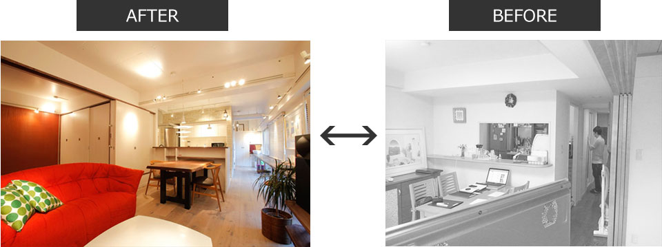 リノベーション前、リノベーション後