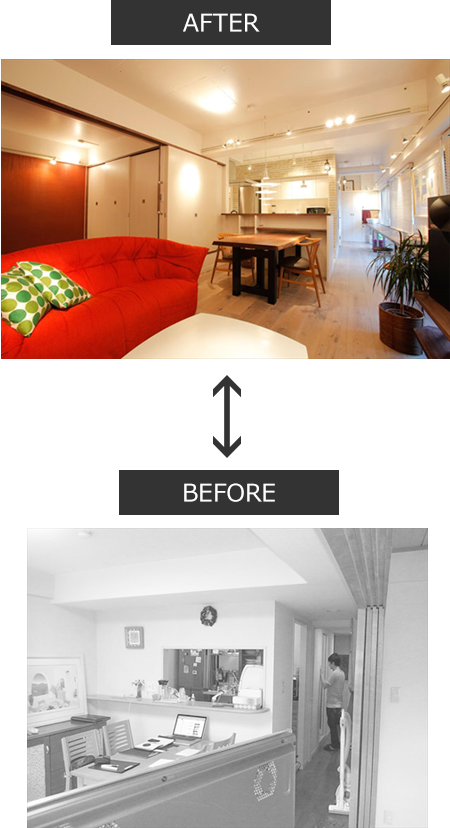 リノベーション前、リノベーション後