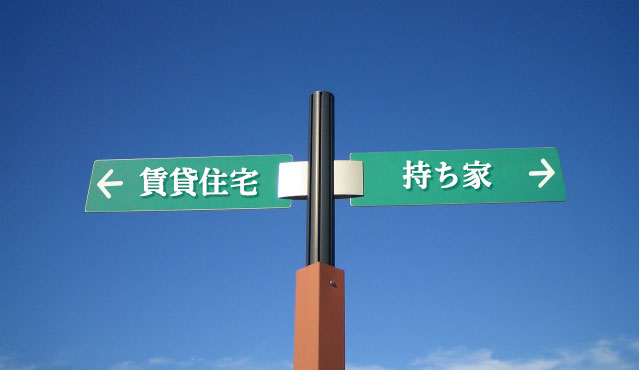 中古住宅を買ってリノベーションする際に、最初に検討すべきこと