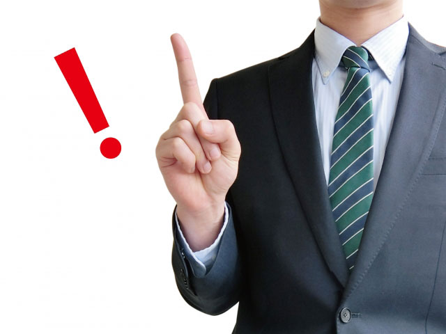 契約前も気を抜かずにしっかり詳細を確認しましょう。