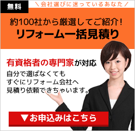 物件購入×リフォーム会社選び　ワンストップサービス