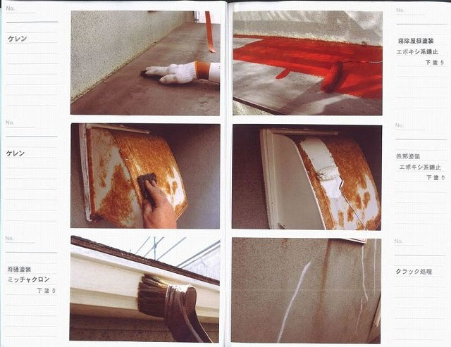 汚れ落とし～エポキシ系錆止め～壁ひび割れ補修