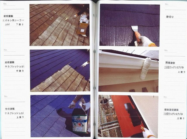 屋根下塗上塗り他