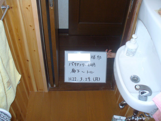 段差も解消しました