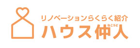 リフォーム紹介【ハウス仲人】