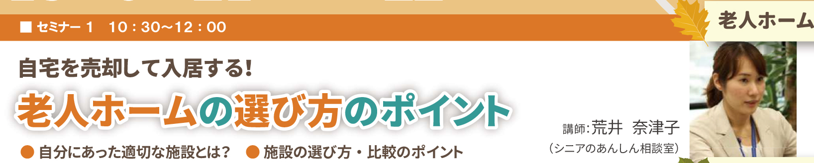 自宅を売却して入居する!老人ホームの選び方のポイント 自宅を売却して入居する!老人ホームの選び方のポイント