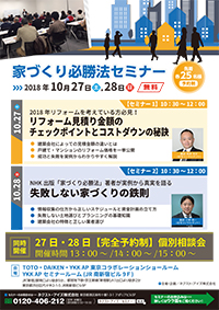 2018年リフォームを考えている方必見!リフォーム見積金額のチェックポイントとコストダウンの秘訣 2018年リフォームを考えている方必見!リフォーム見積金額のチェックポイントとコストダウンの秘訣