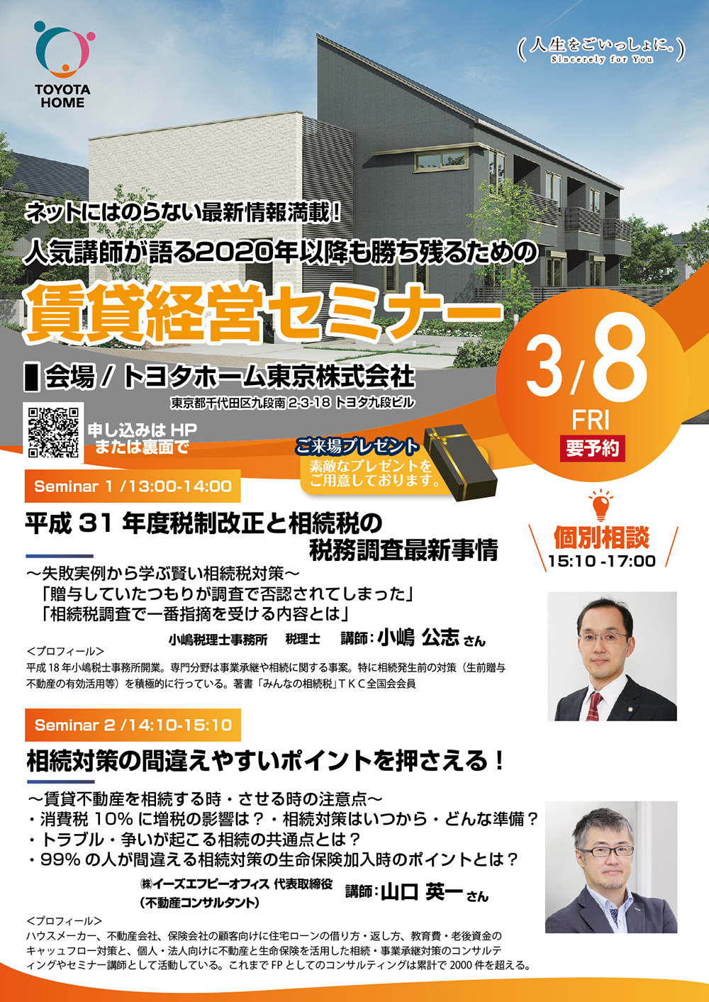 人気講師が語る2020年以降も勝ち残るための『賃貸経営』セミナー inトヨタ九段ビル 人気講師が語る2020年以降も勝ち残るための『賃貸経営』セミナー inトヨタ九段ビル