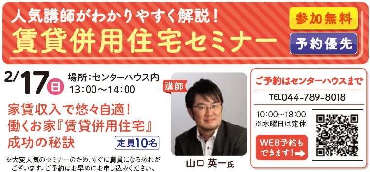 家賃収入で悠々自適! 働くお家『賃貸併用住宅』成功の秘訣 in 新川崎 家賃収入で悠々自適! 働くお家『賃貸併用住宅』成功の秘訣 in 新川崎
