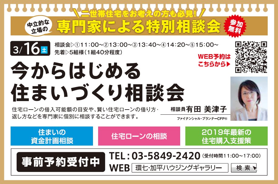 今からはじめる住まいづくり相談会 in 環七・加平ハウジングギャラリー 今からはじめる住まいづくり相談会 in 環七・加平ハウジングギャラリー