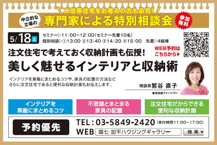注文住宅で考えておく収納計画も伝授! 美しく魅せるインテリアと収納術 in 環七・加平ハウジングギャラリー 注文住宅で考えておく収納計画も伝授! 美しく魅せるインテリアと収納術 in 環七・加平ハウジングギャラリー