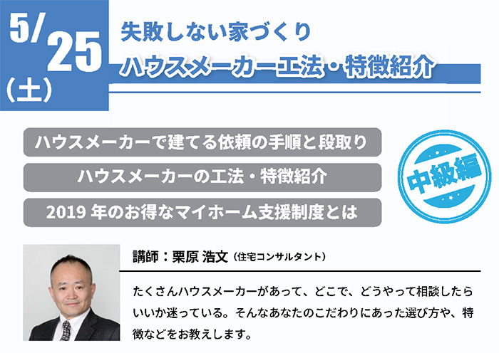 【中級編】失敗しない家づくり ハウスメーカー工法・特徴紹介 in 駒沢公園ハウジングギャラリー 【中級編】失敗しない家づくり ハウスメーカー工法・特徴紹介 in 駒沢公園ハウジングギャラリー
