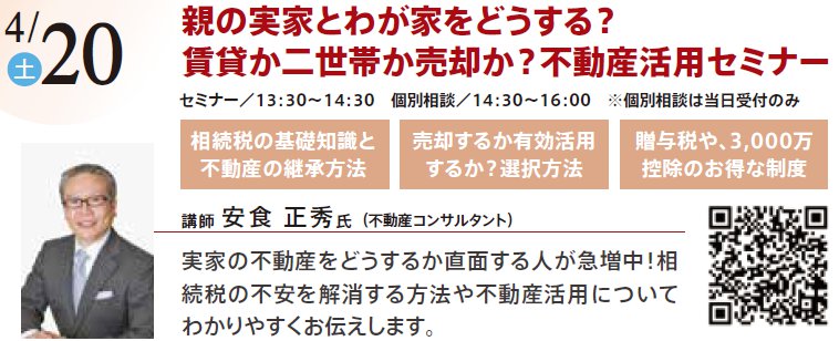 親の実家とわが家をどうする? 賃貸か二世帯か売却か?不動産活用セミナー in 本所吾妻橋ハウジングギャラリー 親の実家とわが家をどうする? 賃貸か二世帯か売却か?不動産活用セミナー in 本所吾妻橋ハウジングギャラリー