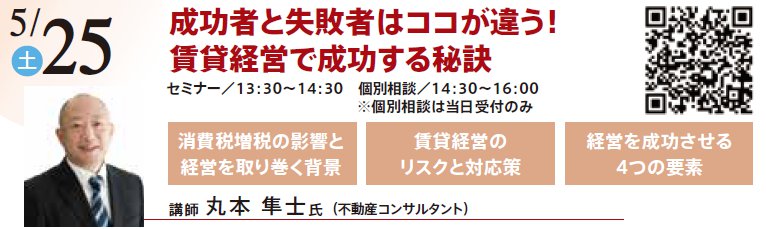 成功者と失敗者はココが違う!賃貸経営で成功する秘訣 in 本所吾妻橋ハウジングギャラリー 成功者と失敗者はココが違う!賃貸経営で成功する秘訣 in 本所吾妻橋ハウジングギャラリー