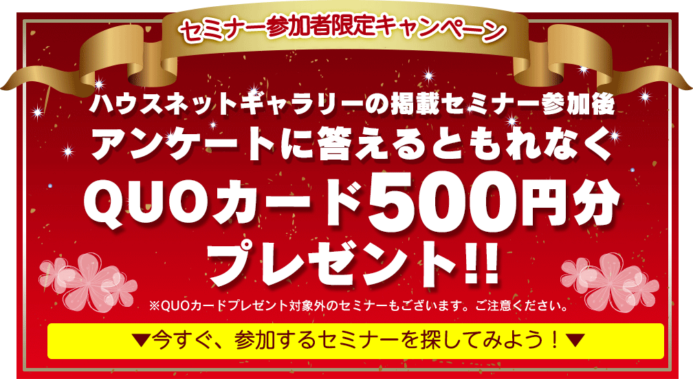 QUOカード500円分プレゼント