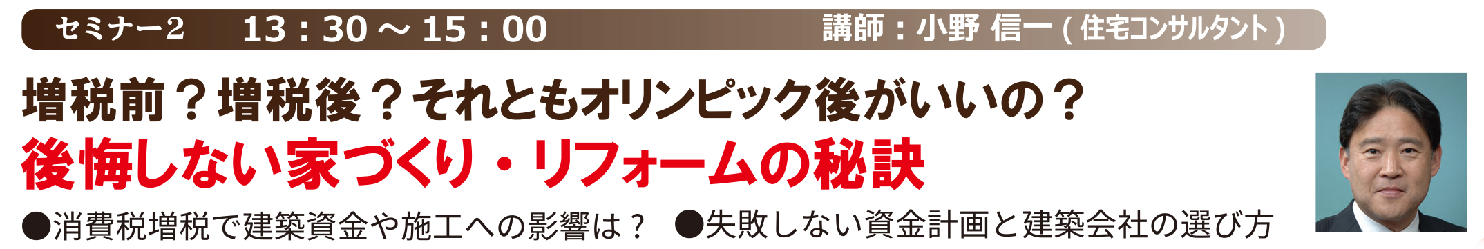 増税前?増税後?それともオリンピック後がいいの?後悔しない家づくり・リフォームの秘訣 増税前?増税後?それともオリンピック後がいいの?後悔しない家づくり・リフォームの秘訣