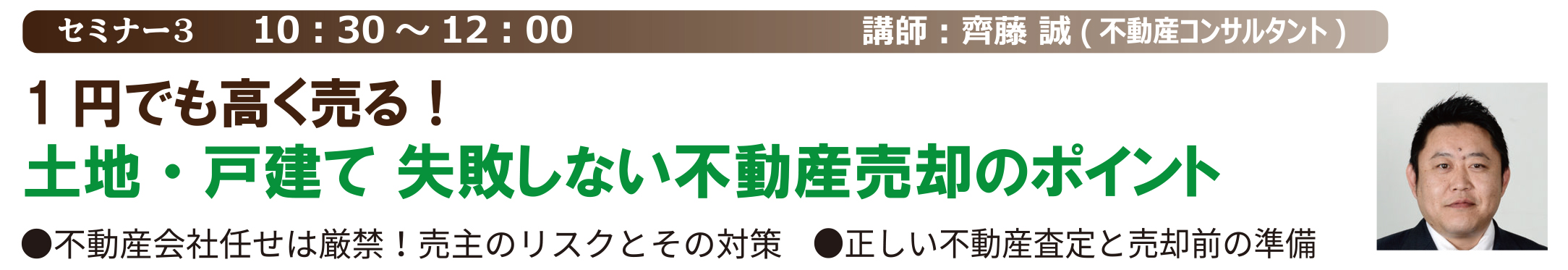 1円でも高く売る!土地・戸建て失敗しない不動産売却のポイント 1円でも高く売る!土地・戸建て失敗しない不動産売却のポイント