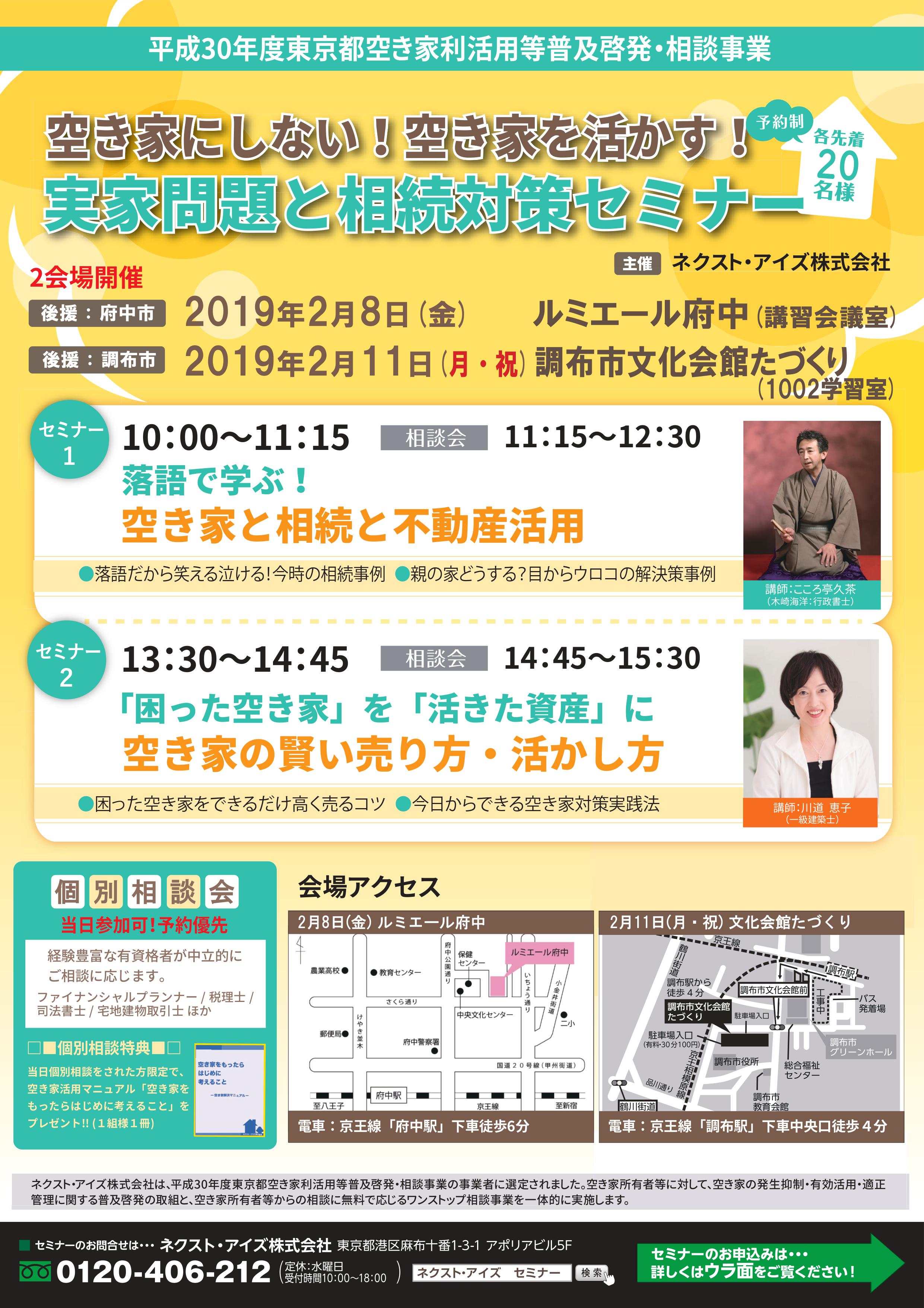 落語で学ぶ!空き家と相続と不動産活用 落語で学ぶ!空き家と相続と不動産活用