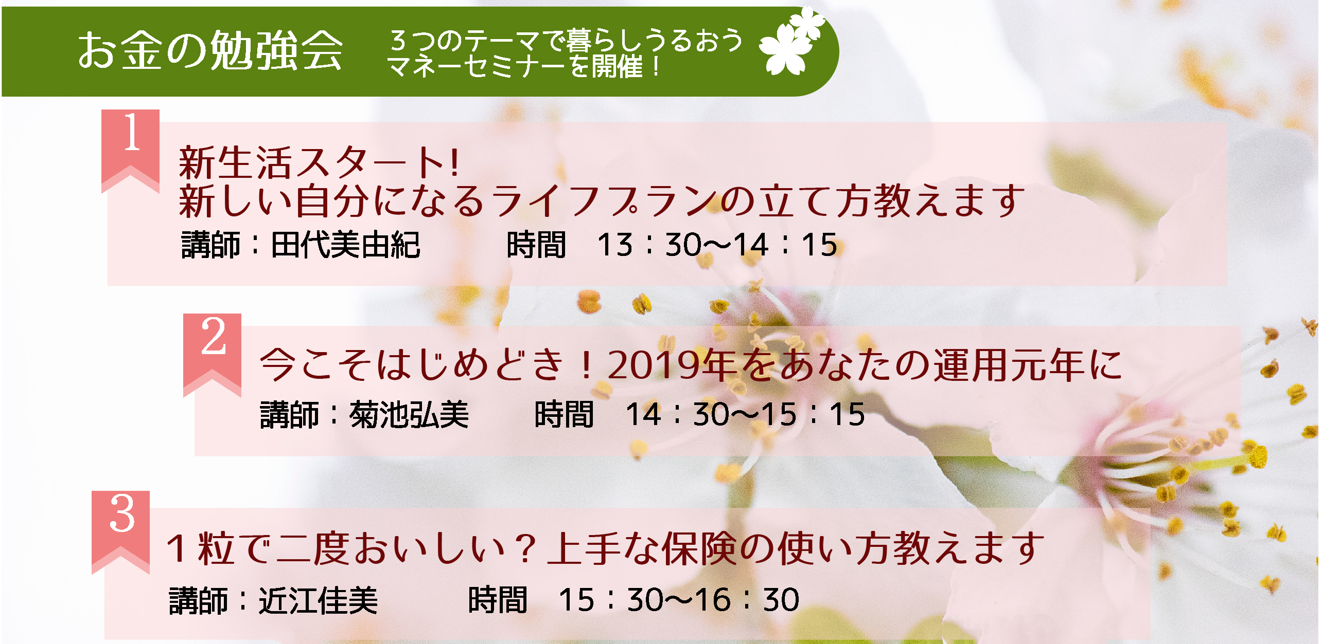 第37回さいたま新都心ファイナンシャルセミナー「春の暮らしうるおうマネーフェス」3つのお金の勉強会と無料相談会 第37回さいたま新都心ファイナンシャルセミナー「春の暮らしうるおうマネーフェス」3つのお金の勉強会と無料相談会