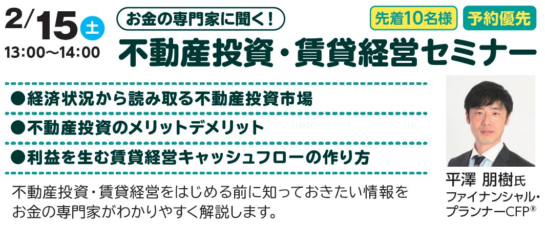 お金の専門家に聞く！不動産投資・賃貸経営セミナー in 新川崎