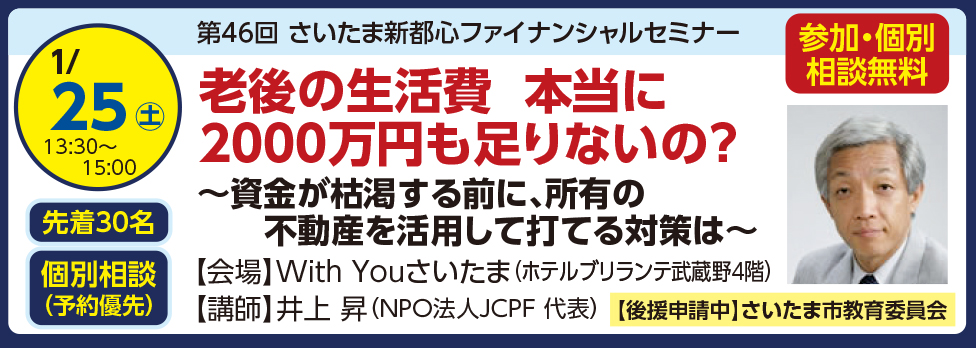 老後の生活費 本当に2000万円も足りないの？～資金が枯渇する前に、所有の不動産を活用して打てる対策は～