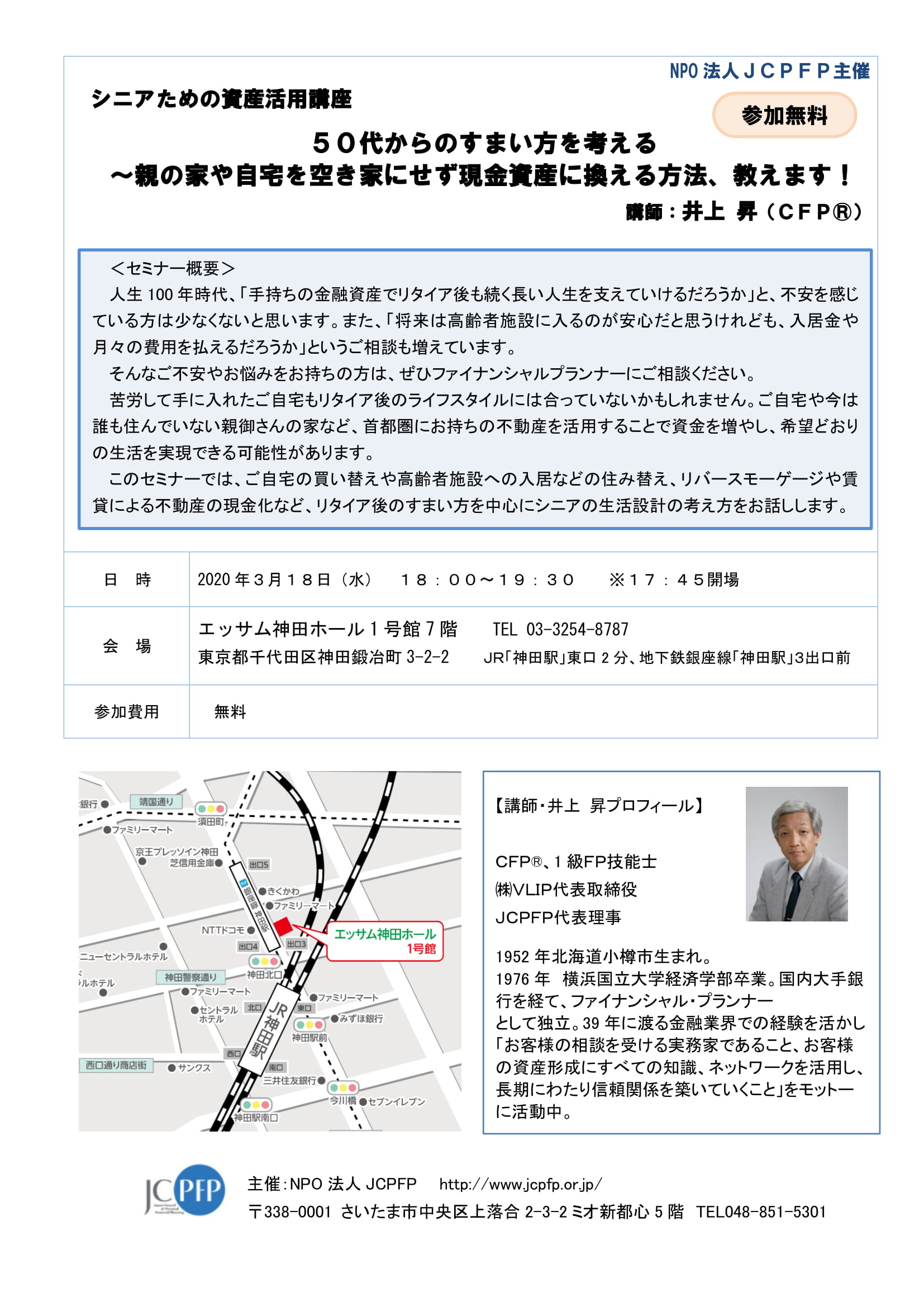 ５０代からのすまい方を考える 親の家や自宅を空き家にせず現金資産に換える方法、教えます！