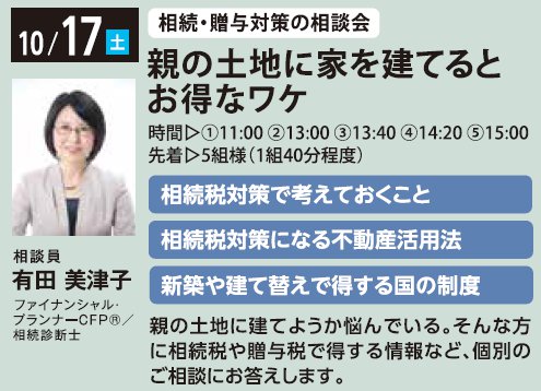 相続・贈与対策の相談会 親の土地に家を建てるとお得なワケ in 馬込ハウジングギャラリー