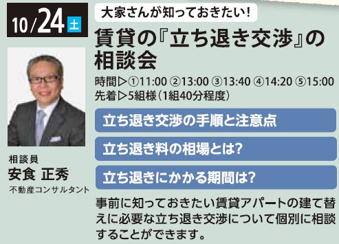 大家さんが知っておきたい！ 賃貸の『立ち退き交渉』の相談会 in 馬込ハウジングギャラリー