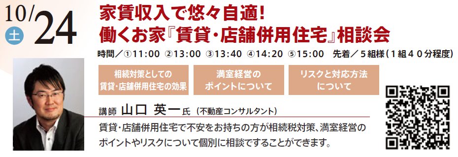 家賃収入で悠々自適！ 働くお家『賃貸・店舗併用住宅』相談会　in 本所吾妻橋ハウジングギャラリー