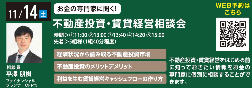 お金の専門家に聞く！ 不動産投資・賃貸経営相談会 in 馬込ハウジングギャラリー