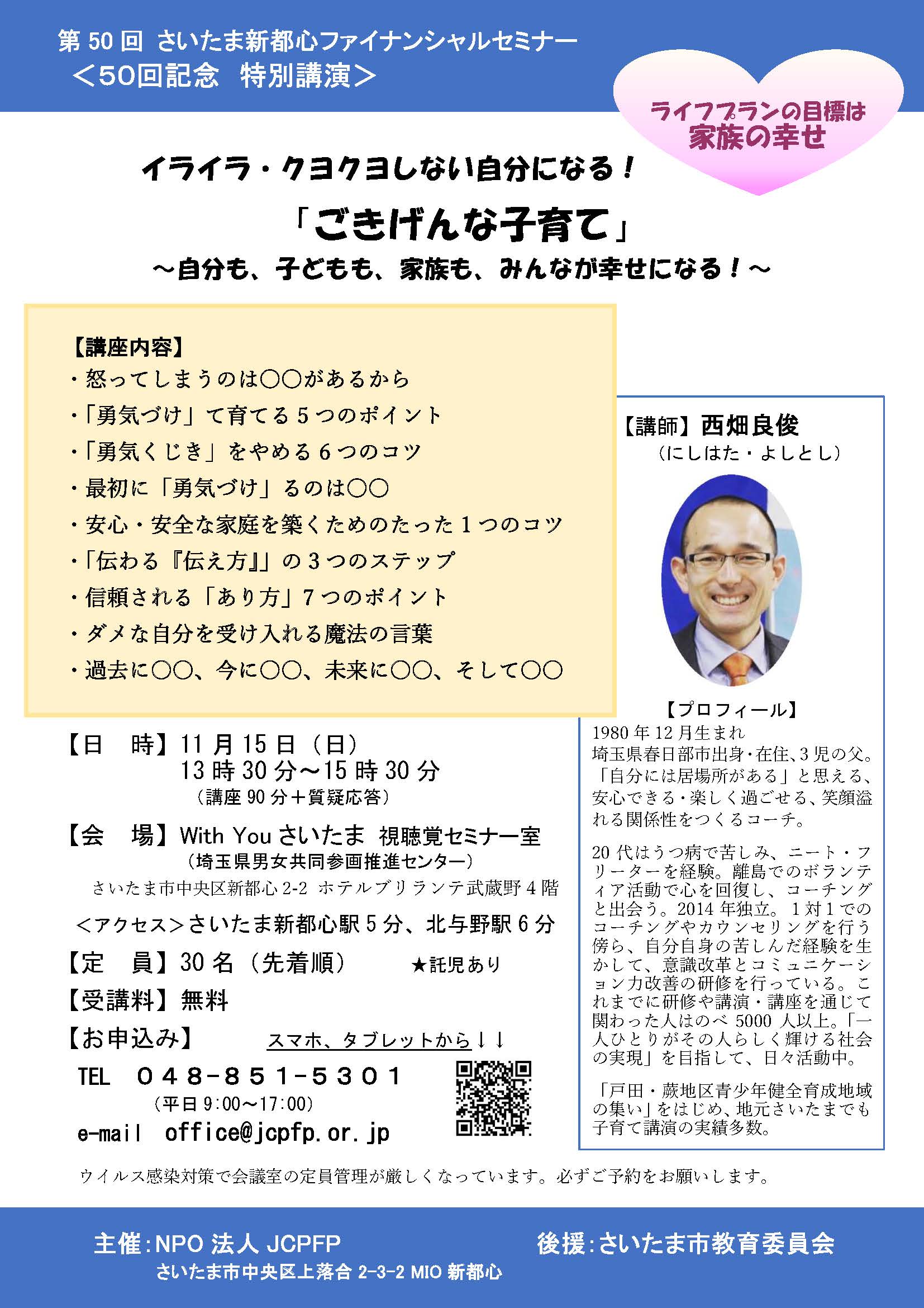 イライラ・クヨクヨしない自分になる！ 「ごきげんな子育て」 ～自分も、子どもも、家族も、みんなが幸せになる！～