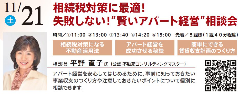 相続税対策に最適！ 失敗しない！“賢いアパート経営”相談会　in 本所吾妻橋ハウジングギャラリー