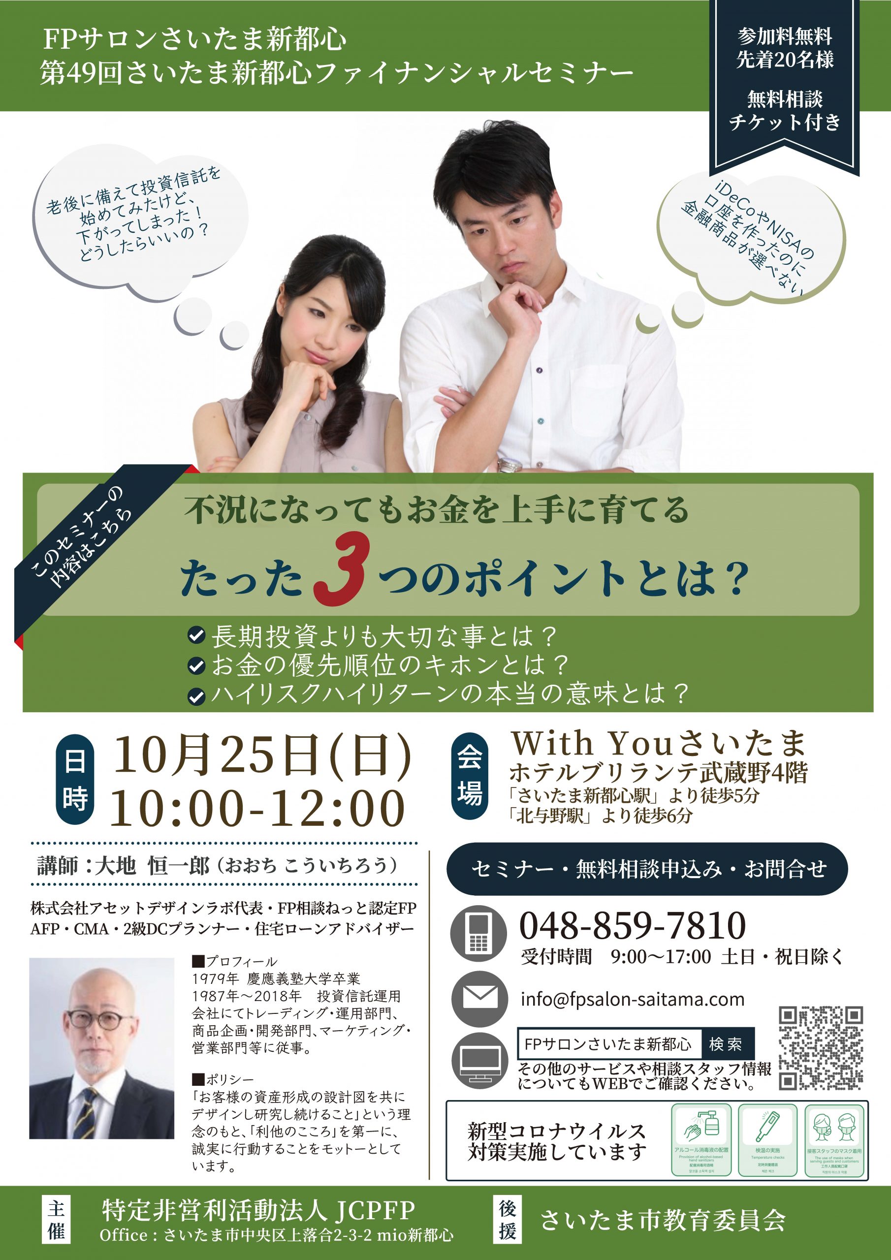 不況になってもお金を上手に育てる たった３つのポイントとは ハウスネットギャラリー 住宅イベント セミナー情報