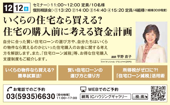 いくらの住宅なら買える？住宅の購入前に考える資金計画 in 練馬ＩＣハウジングギャラリー