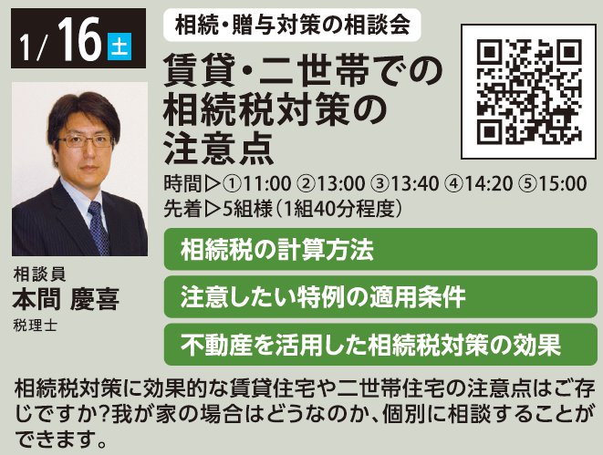 相続・贈与対策の相談会 賃貸・二世帯での相続税対策の注意点 in 馬込ハウジングギャラリー