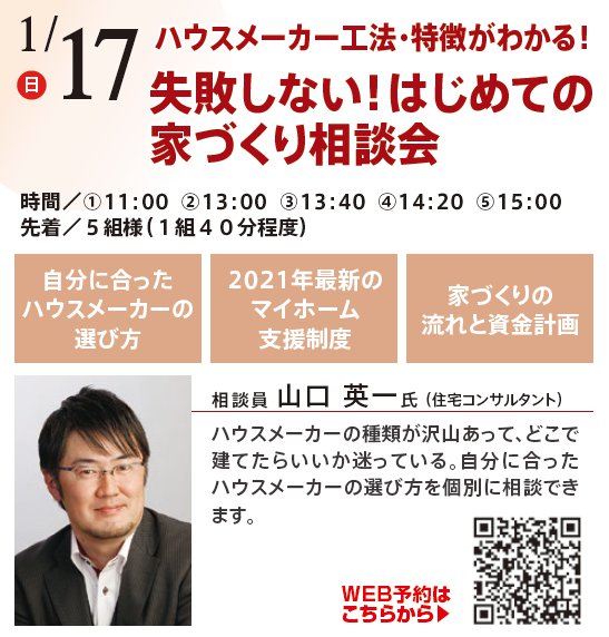 ハウスメーカー工法・特徴がわかる！ 失敗しない！はじめての家づくり相談会　in 本所吾妻橋ハウジングギャラリー