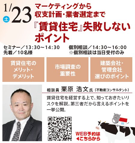 マーケティングから収支計画・業者選定まで 『賃貸住宅』失敗しないポイント in 本所吾妻橋ハウジングギャラリー