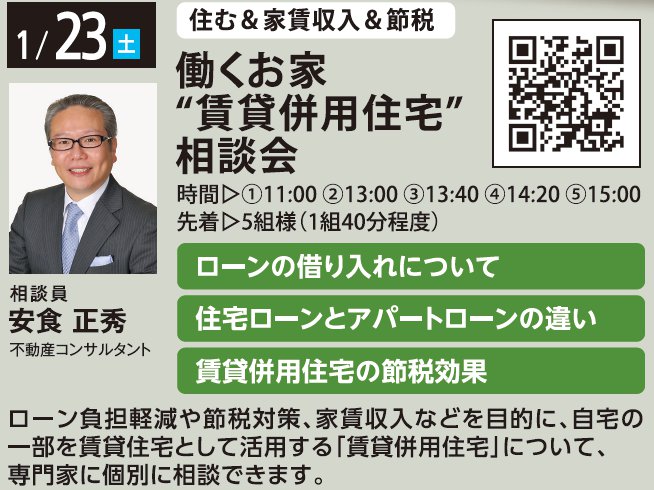 「住む＆家賃収入＆節税」 働くお家”賃貸併用住宅”相談会 in 馬込ハウジングギャラリー