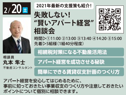 2021年最新の支援策も紹介！ 失敗しない！“賢いアパート経営”相談会 in 馬込ハウジングギャラリー