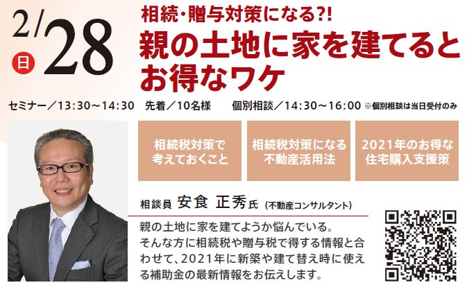 相続・贈与対策になる?! 親の土地に家を建てるとお得なワケ in 本所吾妻橋ハウジングギャラリー