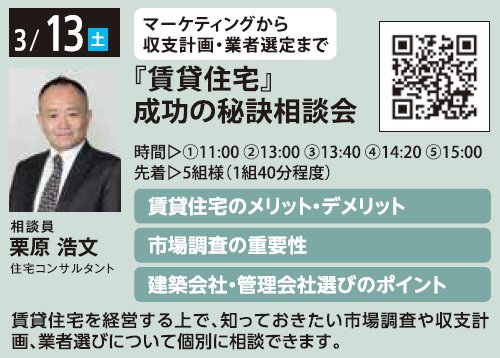 マーケティングから収支計画・業者選定まで 『賃貸住宅』成功の秘訣相談会 in 馬込ハウジングギャラリー