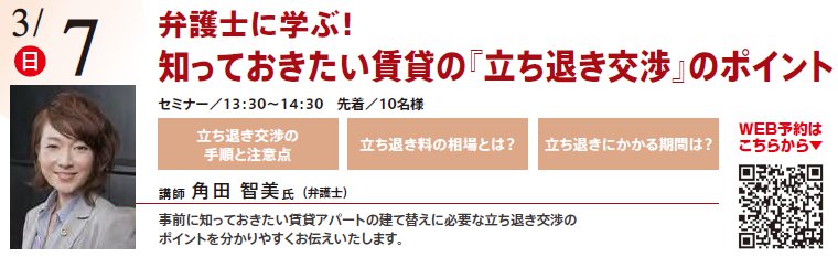 弁護士に学ぶ！ 知っておきたい賃貸の『立ち退き交渉』のポイント in 本所吾妻橋ハウジングギャラリー