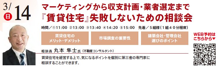 マーケティングから収支計画・業者選定まで 『賃貸住宅』失敗しないための相談会　in 本所吾妻橋ハウジングギャラリー