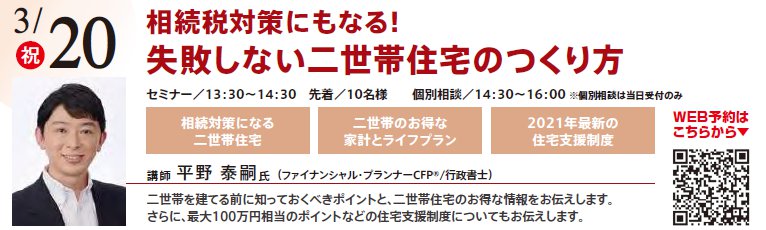 相続税対策にもなる! 失敗しない二世帯住宅のつくり方 in 本所吾妻橋ハウジングギャラリー