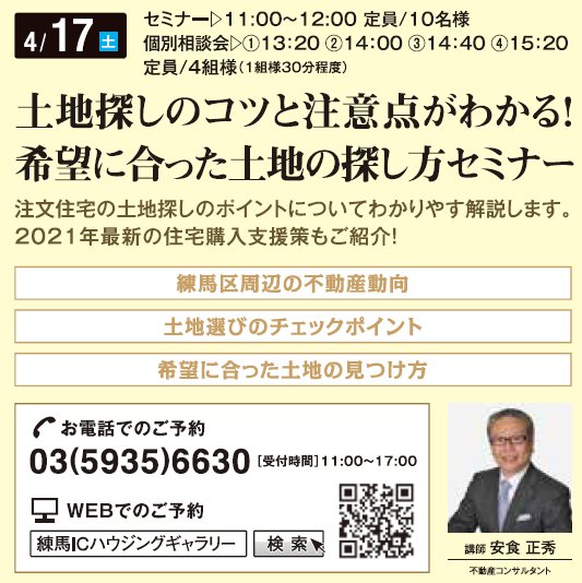 土地探しのコツと注意点がわかる 希望に合った土地の探し方セミナー In 練馬icハウジングギャラリー ハウスネットギャラリー 住宅イベント セミナー情報 土地探しのコツと注意点がわかる 希望に合った土地の探し方セミナー In 練馬icハウジングギャラリー ハウスネットギャラリー 住宅イベント セミナー情報