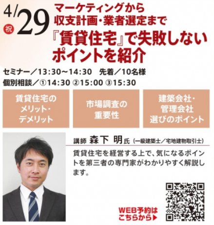 マーケティングから収支計画・業者選定まで 『賃貸住宅』で失敗しないポイントを紹介 in 本所吾妻橋ハウジングギャラリー