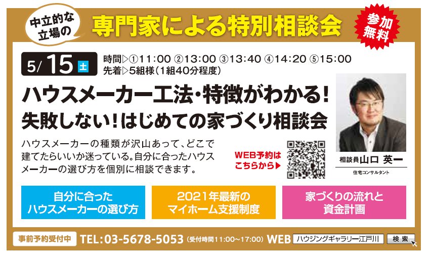 ハウスメーカー工法 特徴がわかる 失敗しない はじめての家づくり相談会 In ハウジングギャラリー江戸川 ハウスネットギャラリー 住宅 イベント セミナー情報